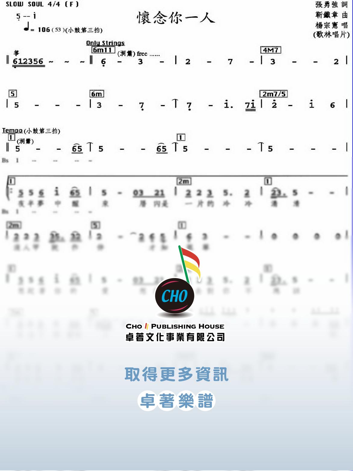 懷念你一人